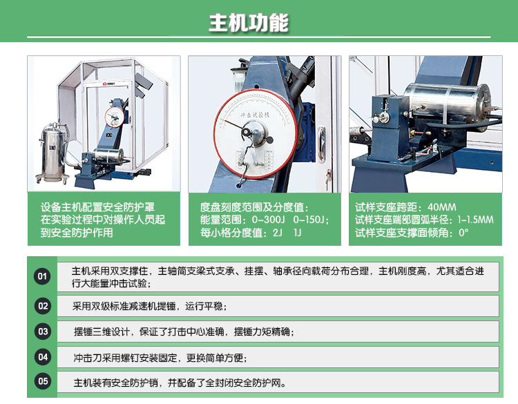 JBDS-CD系列數(shù)顯式低溫自動沖擊試驗(yàn)機(jī)