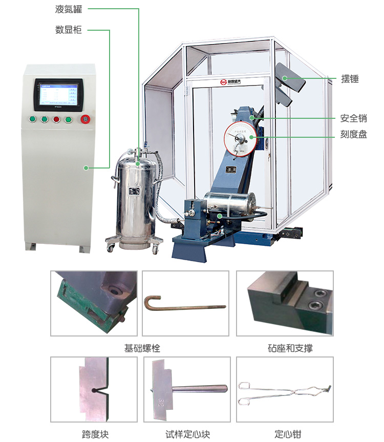 JBDS-CD系列數(shù)顯式低溫自動沖擊試驗(yàn)機(jī)