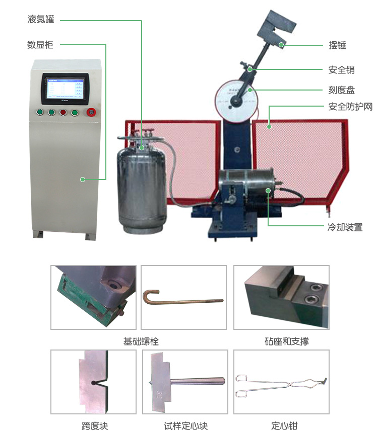 JBDS-300D/500D數(shù)顯全自動超低溫沖擊試驗機(jī)