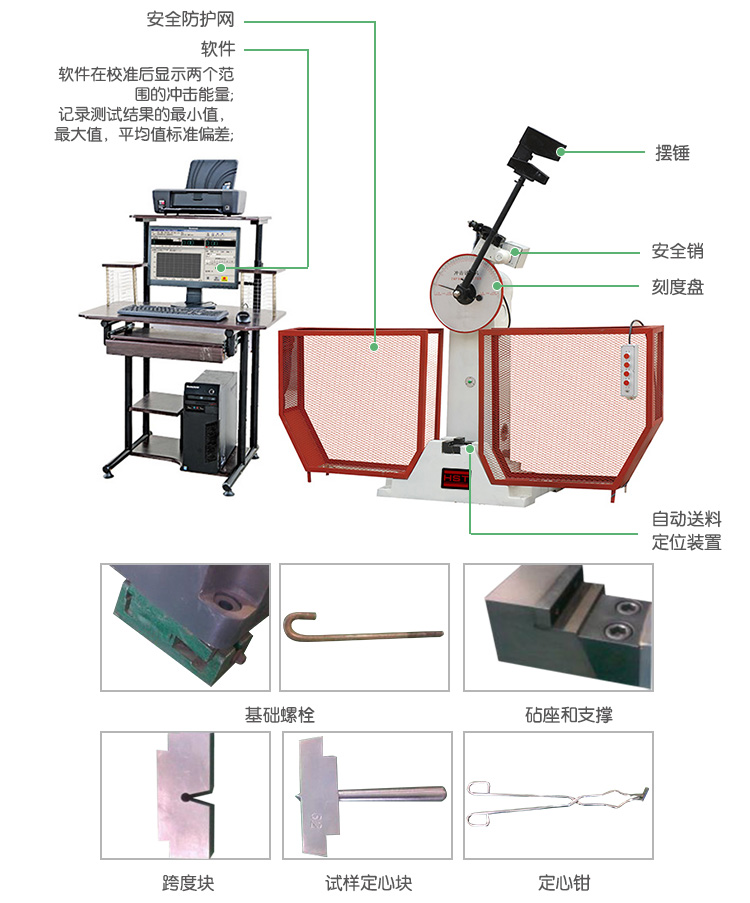 JBW-300Z/500Z微機(jī)控制自動(dòng)沖擊試驗(yàn)機(jī)